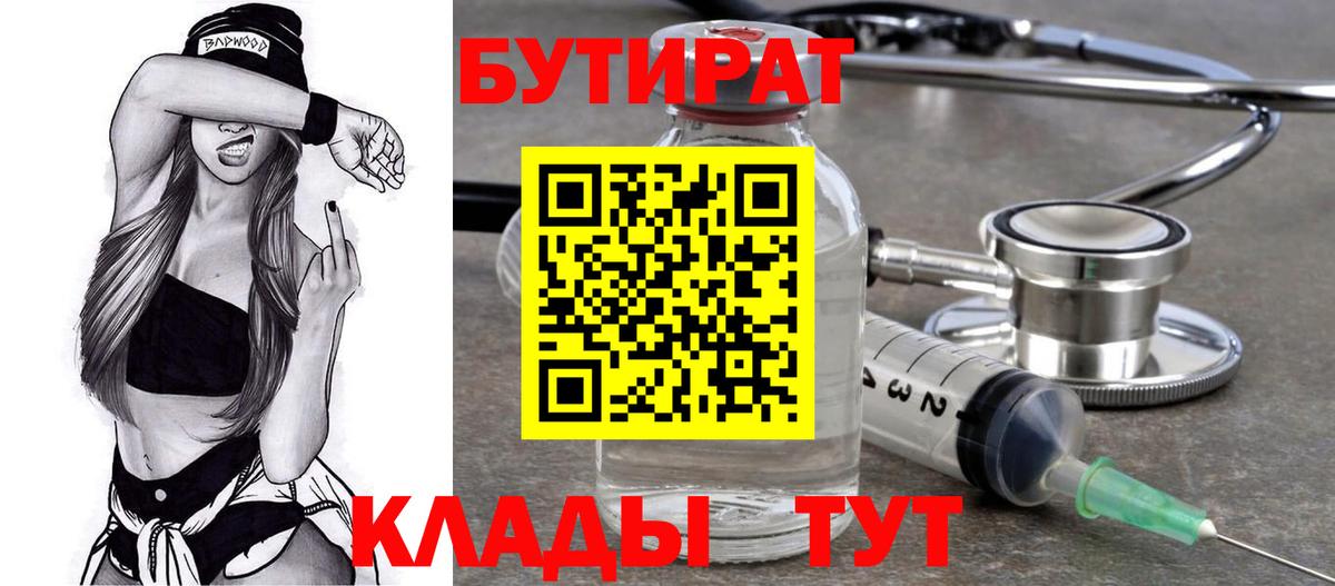 Бутират  Бахчисарай  БУТИРАТ Butirat 