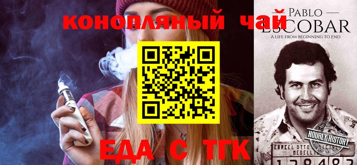 Еда ТГК конопля  Бахчисарай 