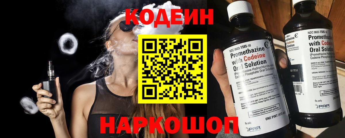 Кодеиновый сироп Lean Purple Drank  Кодеиновый сироп Lean напиток Lean (лин)  Бахчисарай 