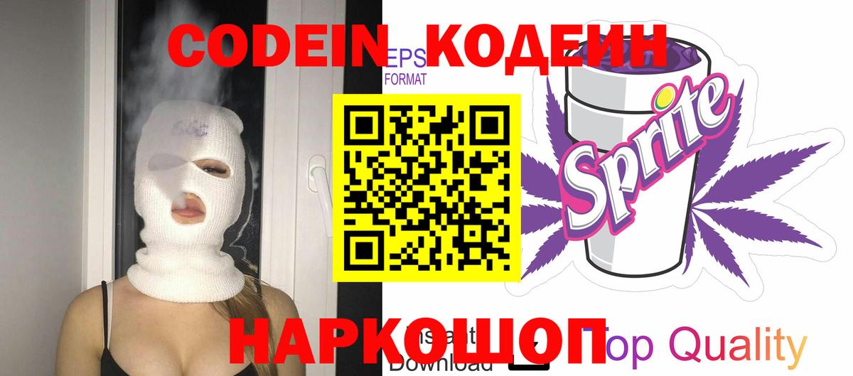 Codein напиток Lean (лин)  Вход с VPN  Бахчисарай  Codein напиток Lean (лин) 