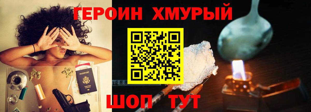 ГЕРОИН хмурый  Бахчисарай 