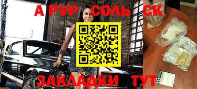 соль ск Аргун