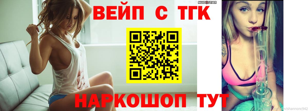 ТГК вейп с тгк  Бахчисарай 